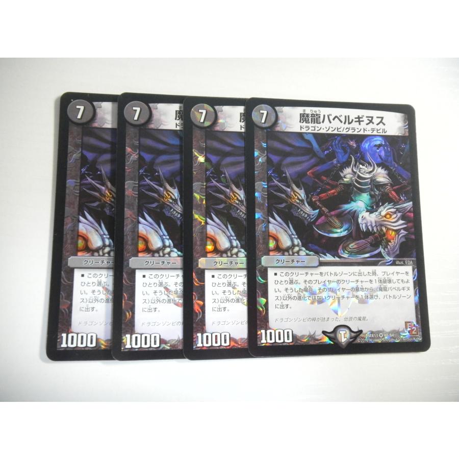 デュエルマスターズカード バベルギヌス　プロモ4枚セット タカラトミー（TAKARA TOMY） AE3【デュエルマスターズ】魔龍