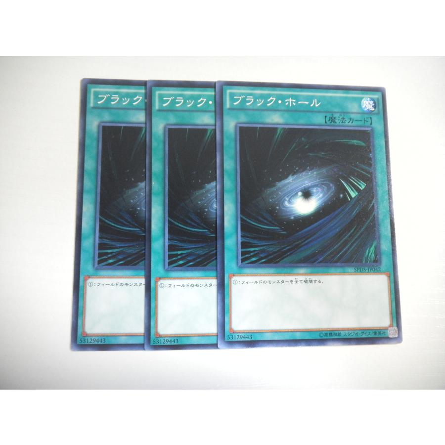 BJ1【遊戯王】ブラック・ホール 3枚セット ノーマル 即決 : E-asta