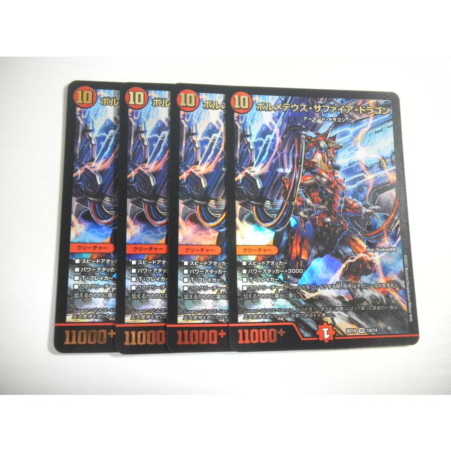 ボルメテウス・サファイア・ドラゴン 4枚セット タカラトミー（TAKARA TOMY） AE6【デュエルマスターズ】ボルメテウス