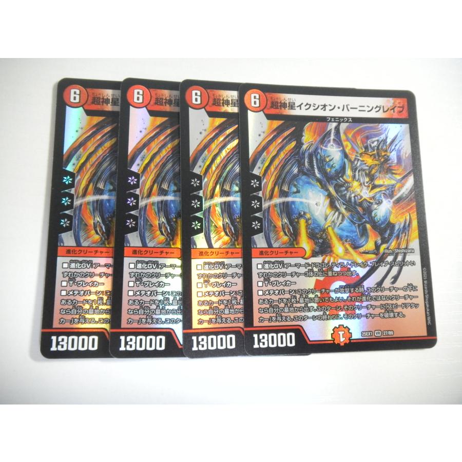 超神星 イクシオン・バーニングレイブ WINNER 4枚 タカラトミー（TAKARA TOMY） AF3【デュエルマスターズ】超神星