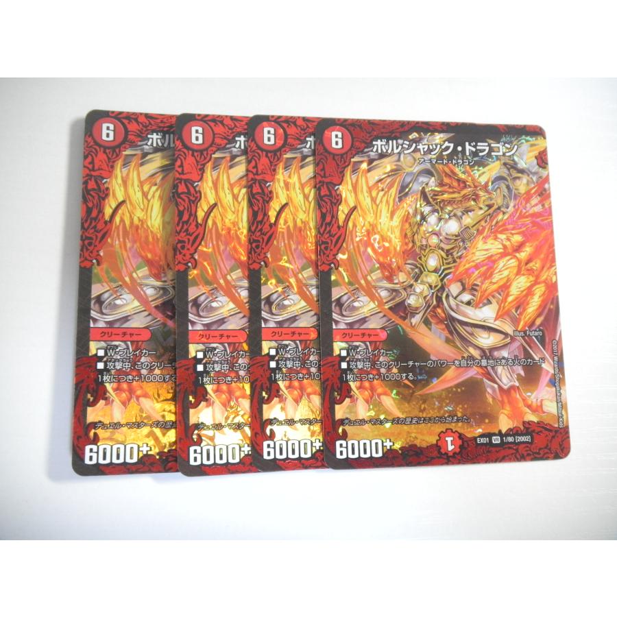 ボルシャック・ドラゴン 4枚セット タカラトミー（TAKARA TOMY） AF2【デュエルマスターズ】ボルシャック