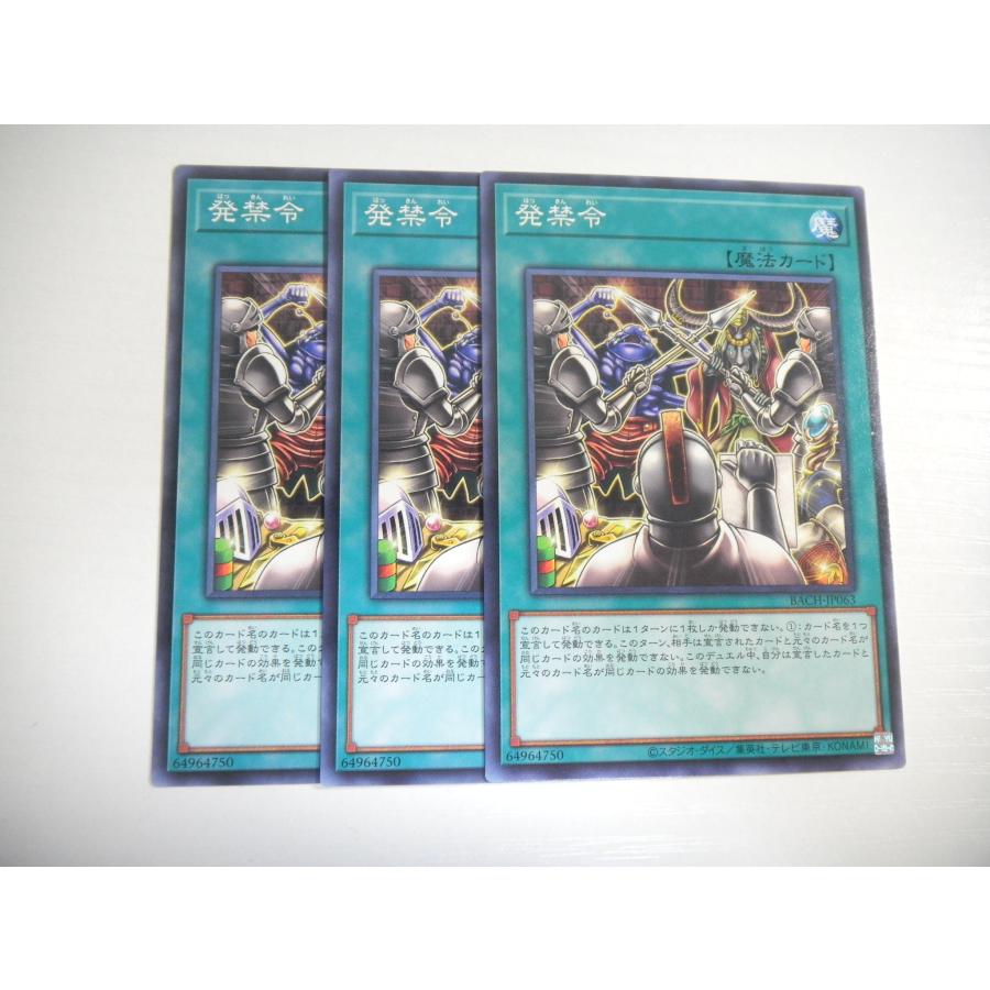 BK1【遊戯王】発禁令 3枚セット ノーマル 即決 : E-asta イーストア