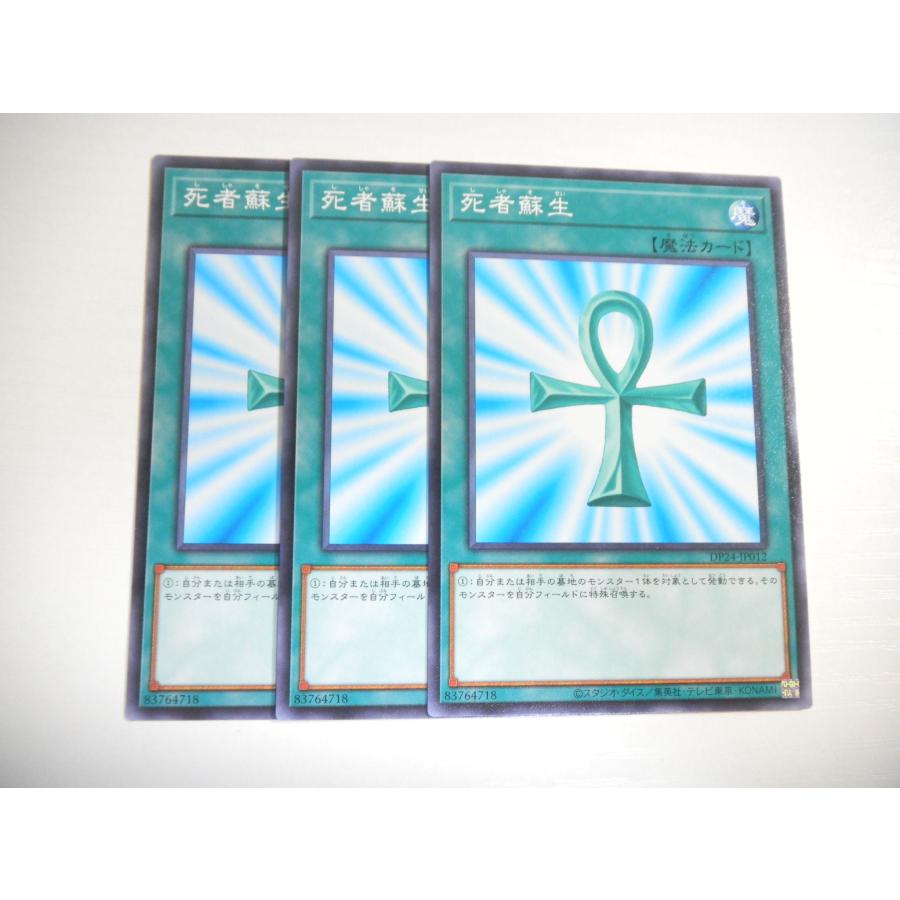 BK5【遊戯王】死者蘇生 3枚セット ノーマル 即決 : E-asta イーストア