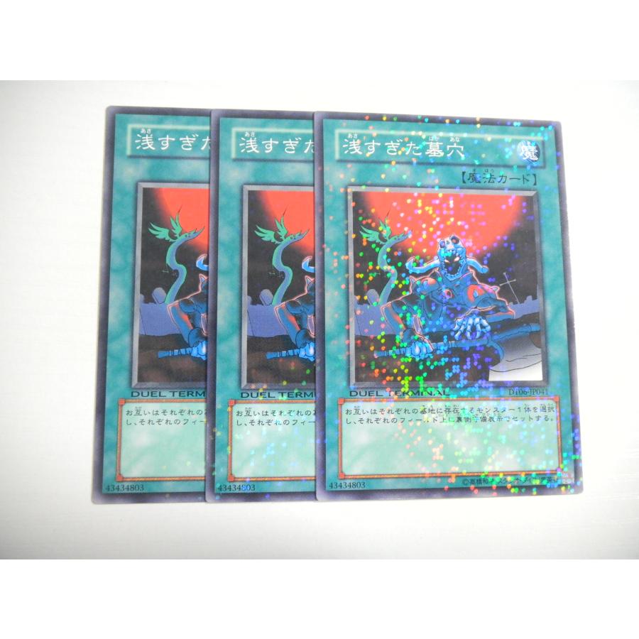 BM1【遊戯王】浅すぎた墓穴 3枚セット ノーマル 即決 : E-asta イー