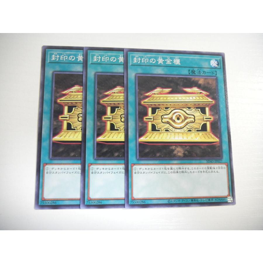 BP【遊戯王】封印の黄金櫃 3枚セット ノーマル 即決 : E-asta イー