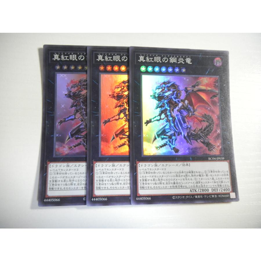 BG1【遊戯王】真紅眼の鋼炎竜 3枚セット スーパーレア 即決 : E-asta