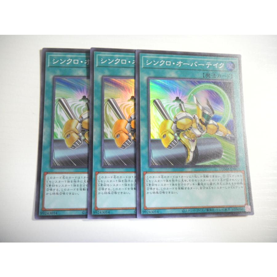 専用　遊戯王　シンクロオーバーテイク　プリズマ　3枚 BN1【遊戯王】シンクロ・オーバーテイク 3枚セット スーパーレア 即決