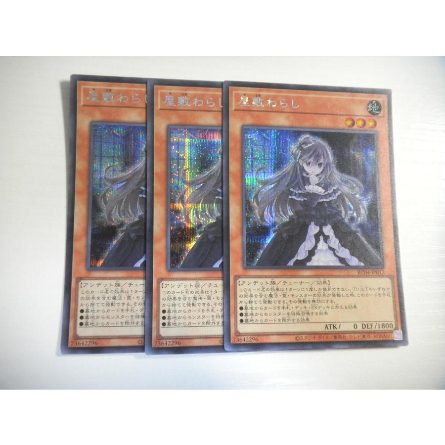 BA2【遊戯王】屋敷わらし 3枚セット シークレットレア 即決 : E-asta