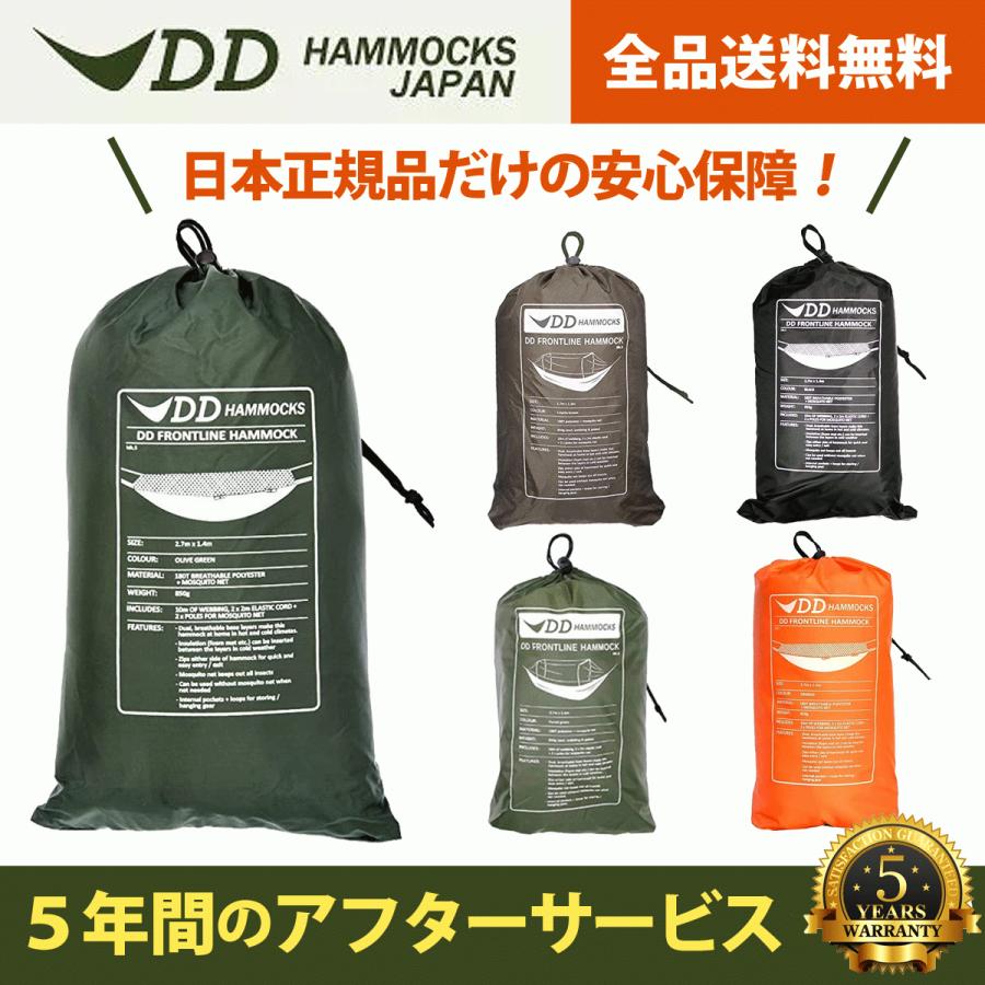 日本正規品 DDハンモック  Frontline Hammock フロントラインハンモック 5カラー キャンプ アウトドア 蚊帳 送料無料 初期不良保証＆５年アフターサービス｜easthilll