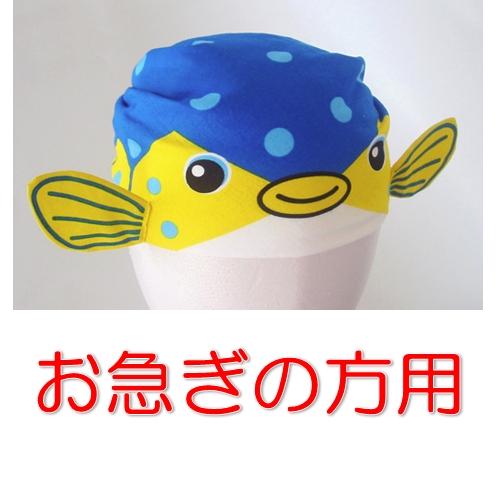 お急ぎの方、最速でお届け】さかなクン なりきりバンダナ 大判