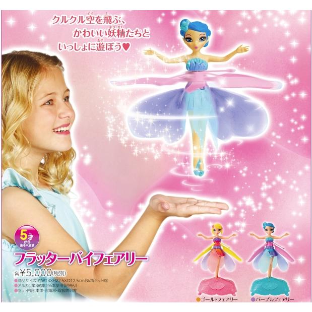 フラッターバイフェアリー 手のひらで舞う妖精 : イーストハウス
