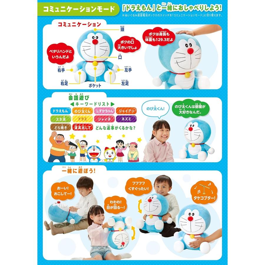 いっぱい教えて！おしゃべりドラえもん ぬいぐるみ おもちゃ 人形 知育 