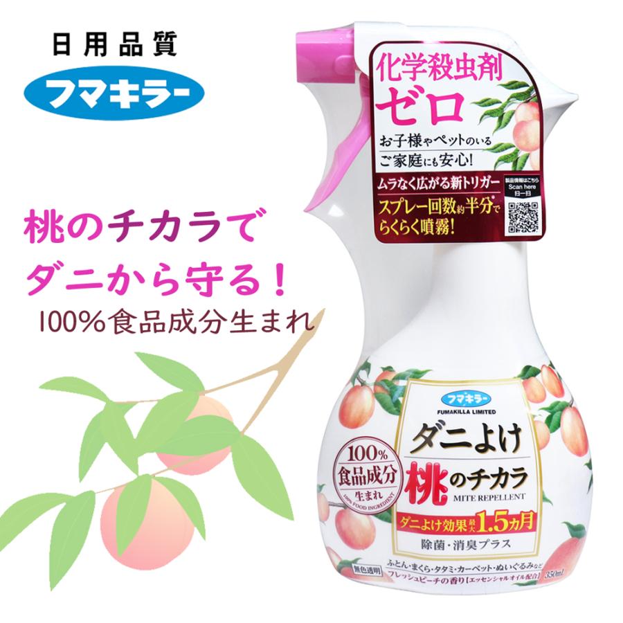 フマキラー ダニよけスプレー 犬 ダニよけ 桃のチカラ 350ml フマキラー ダニよけスプレー 犬 ダニよけ 桃のチカラ 350ml