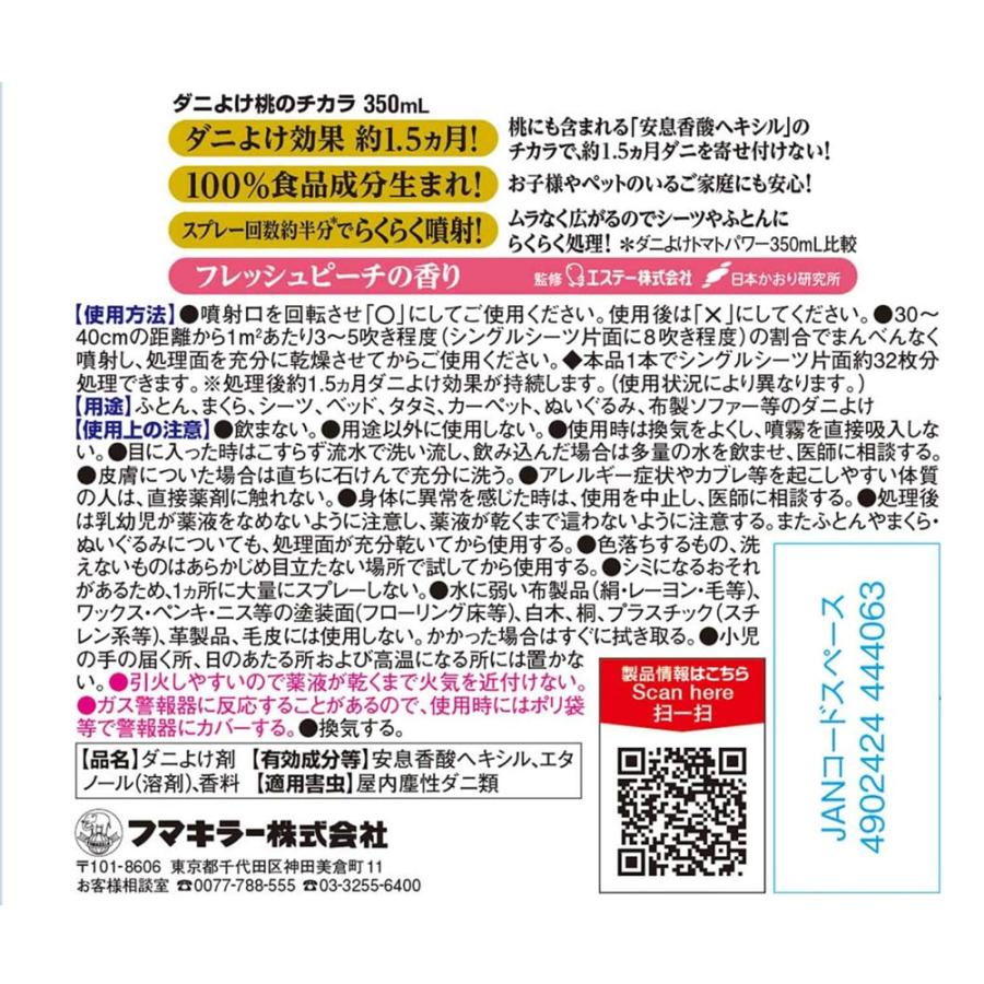 フマキラー ダニよけスプレー 犬 ダニよけ 桃のチカラ 350ml フマキラー ダニよけスプレー 犬 ダニよけ 桃のチカラ 350ml