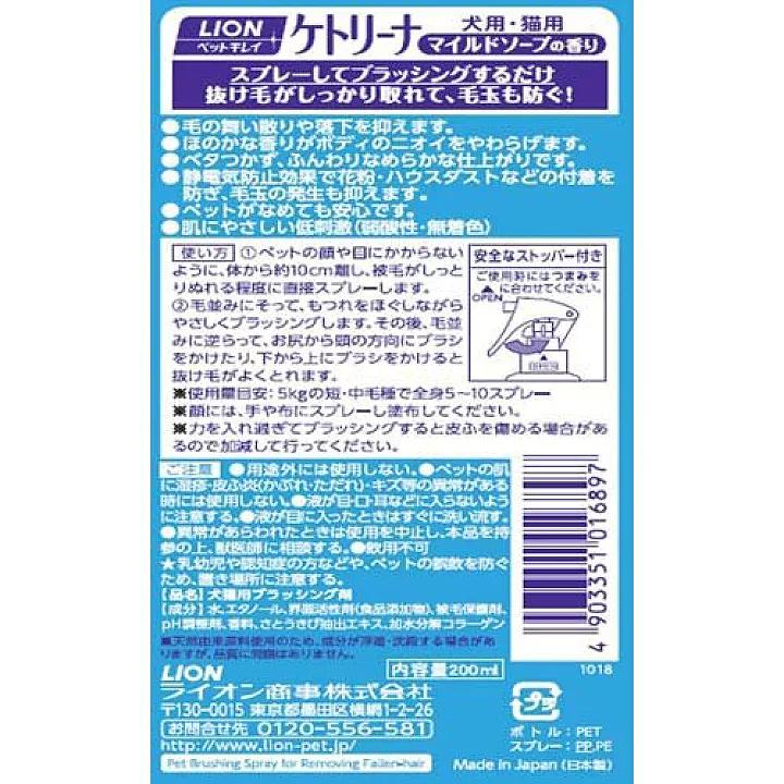 ライオン LION 犬 毛 対策 ペット ブラッシング ペットキレイ ケトリーナ マイルドソープの香り 犬猫共用 200ml｜eastren｜03