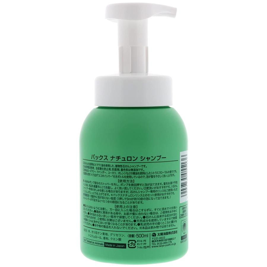 パックス(PAX NATURON) 太陽油脂 シャンプー pax naturon パックス(PAX NATURON) 太陽油脂 シャンプー pax naturon