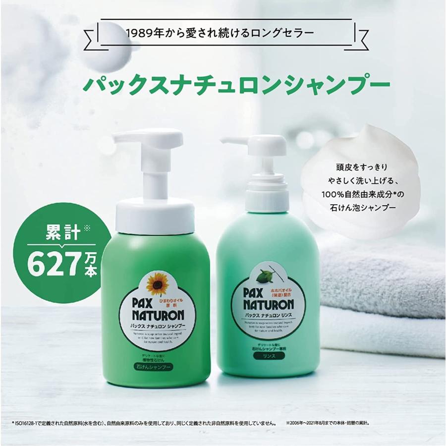 パックス(PAX NATURON) 太陽油脂 シャンプー pax naturon パックス(PAX NATURON) 太陽油脂 シャンプー pax naturon