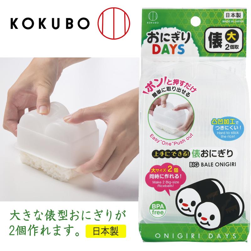 小久保工業所 KOKUBO おにぎりDAYS 俵 大2個取 俵型おにぎり型