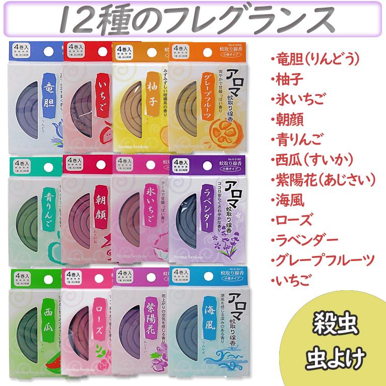 紀陽除虫菊 蚊取り線香 アロマ 蚊とり線香 2時間 小巻タイプ 4巻 紀陽除虫菊 蚊取り線香 アロマ 蚊とり線香 2時間 小巻タイプ 4巻