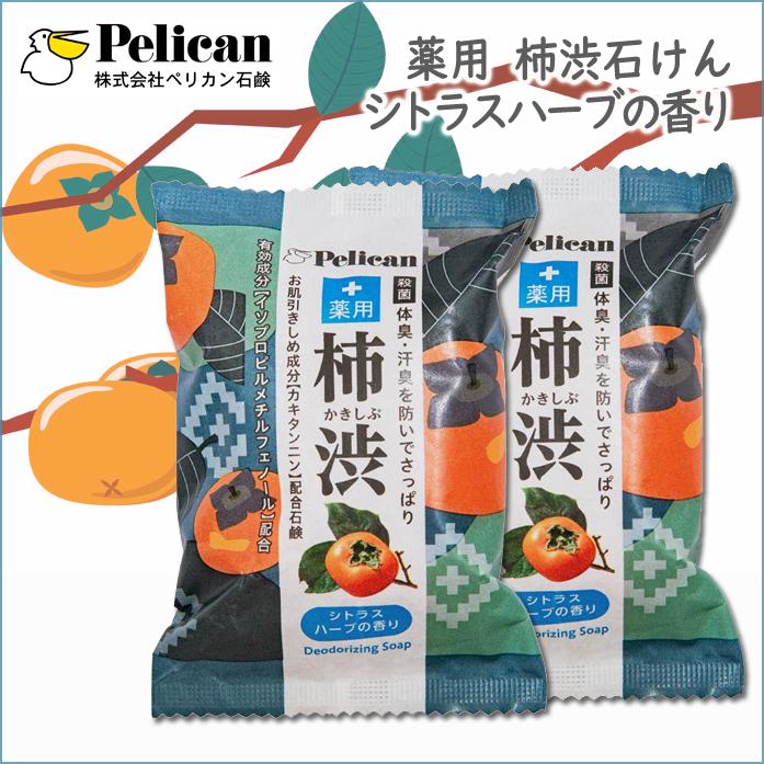 ペリカン石鹸 柿渋 柿渋石鹸 柿渋石鹸 薬用 柿渋石鹸 柿渋 ファミリー