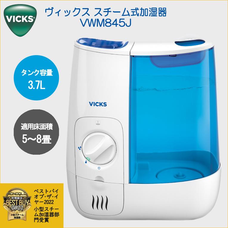 KAZ 加湿器 スチーム式 ヴィックス VICKS vicks スチーム式加湿 KAZ 加湿器 スチーム式 ヴィックス VICKS vicks スチーム式加湿