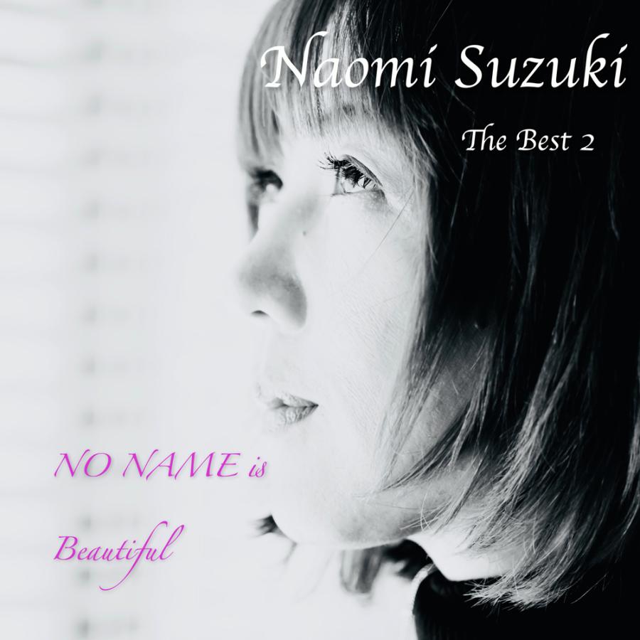 鈴木ナオミ Suzuki Naomi すずきなおみ NO NAME is Beautiful 鈴木ナオミ ベストアルバム | ブランド登録なし