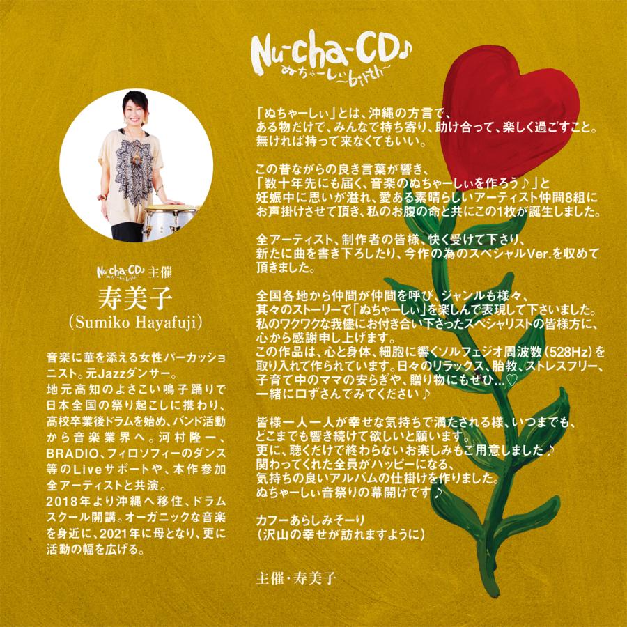 ちゃーぬ Nu-cha-CD♪~birth~ ぬちゃーCD