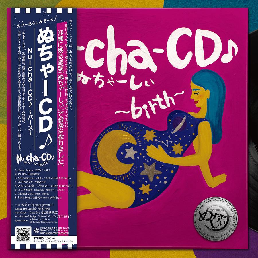 ぬちゃーCD Nu-cha-CD 寿美子 A-SHA 比嘉紗里衣 IYCO&KAKA