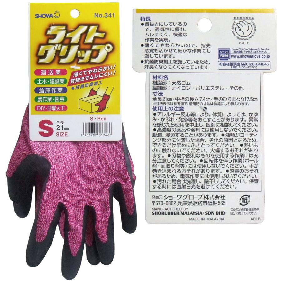 ショーワグローブ SHOWA 手袋 作業用 滑り止め 作業 手袋 薄手 ライト