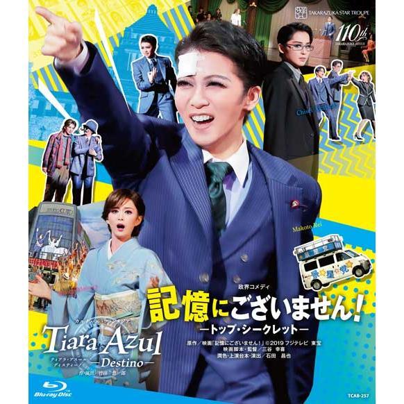 星組 宝塚大劇場公演 記憶にございません!/Tiara Azul-Destin… 星組 宝塚大劇場公演 記憶にございません! Tiara Azul-Destin…Blu-ray