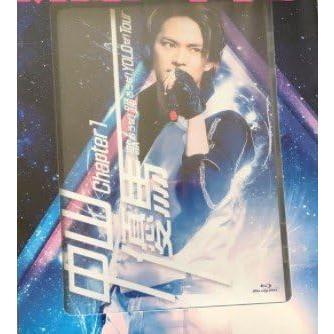 中山優馬 Chapter1 Blu-rayデラックス版 中山優馬 chapter 1 歌おうぜ！ 踊ろうぜ！ yoloぜ！ tour Blu-ray