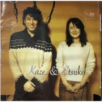 藤井風インディーズCD Kaze & Etsuko 廃盤 : EastRiverrr-shop - 通販