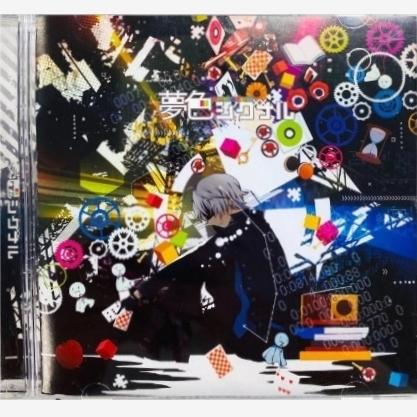 まふまふ 夢色シグナル CD 帯付き_1