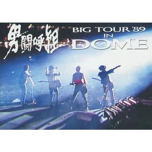 男闘呼組Big Tour'89 in DOME [DVD] : EastRiverrr-shop - 通販