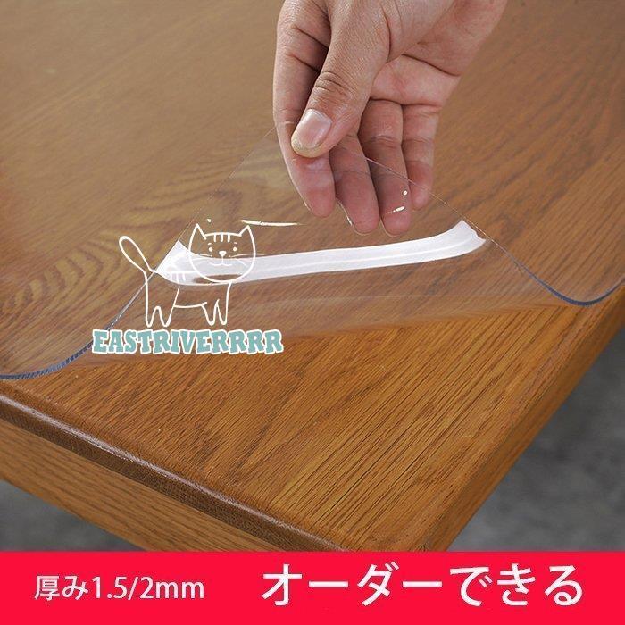 透明 ビニール テーブルクロス テーブルマット new 透明 PVC 食卓デスクマット 厚1.5mm/2mm/3mm 防水/撥油 汚れ防止/傷防止 家庭用 オフィス用 :ycc-220429-1y374tbrkrs1:EastRiverrr-shop - 通販 - Yahoo!ショッピング 透明 ビニール テーブルクロス テーブルマット new 透明 PVC 食卓デスクマット 厚1.5mm/2mm/3mm 防水/撥油 汚れ防止/傷防止 家庭用 オフィス用 :ycc-220429-1y374tbrkrs1:EastRiverrr-shop - 通販 - Yahoo!ショッピング