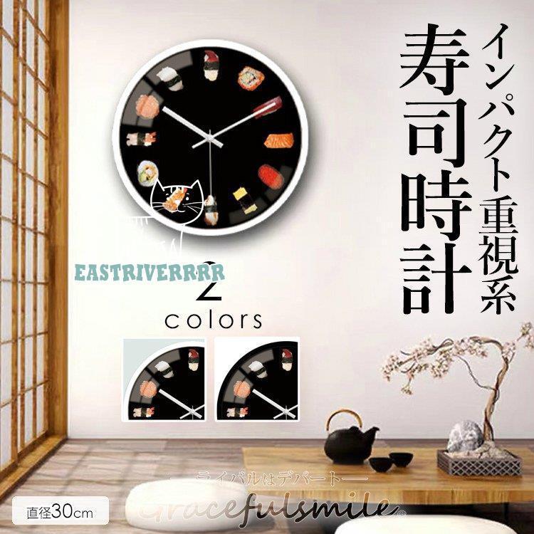寿司 黒白 掛け時計 おしゃれ 北欧 音しない 静音 壁掛け時計 かけ時計