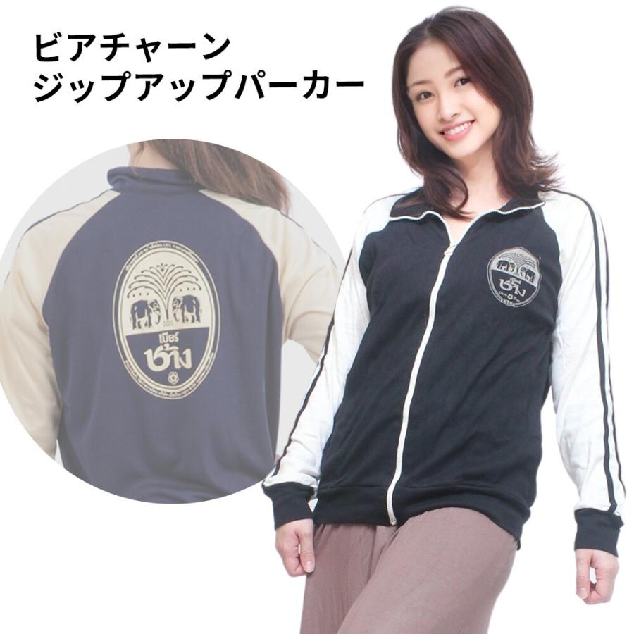 ビアチャンビール ジップアップパーカー ジャージ 長袖シャツ