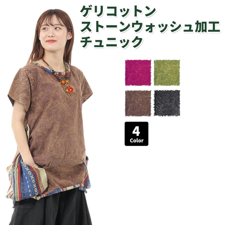 ゲリコットン ストーンウォッシュ加工 チュニック シャツ 綿