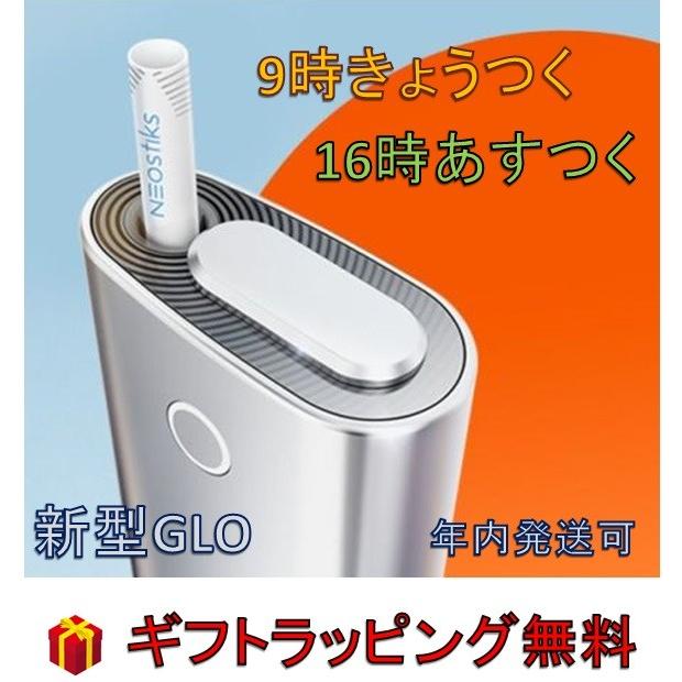 ○9時きょうつく/16時あすつく○ラッピング無料 新型 グロー glo 本体