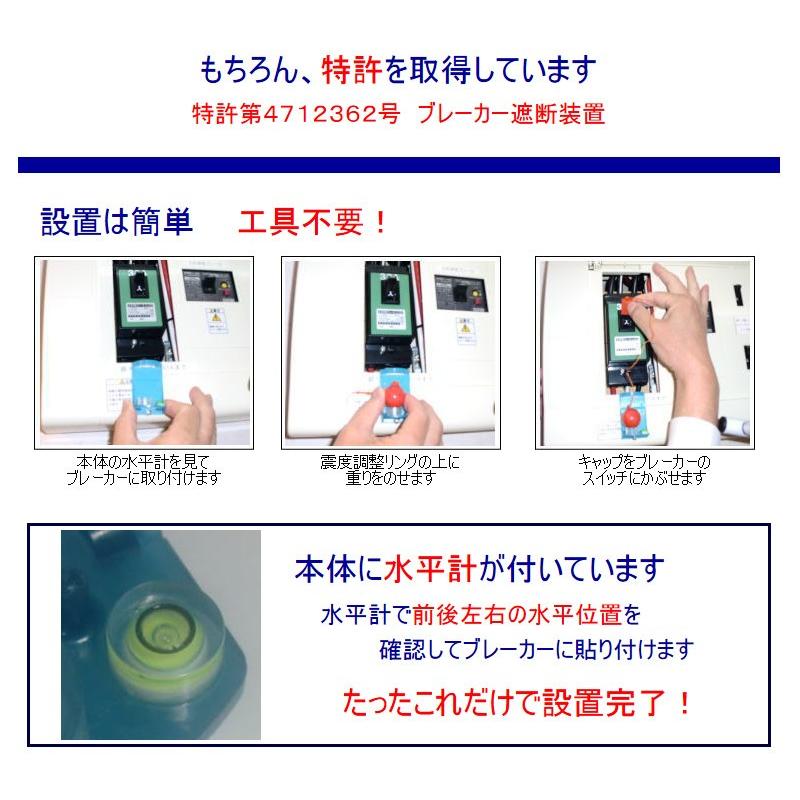 スイッチ断ボールIII あすつく 防災用品　家庭用電源遮断器　エヌ・アイ・ピー　地震対策　A001J｜eastsun｜07