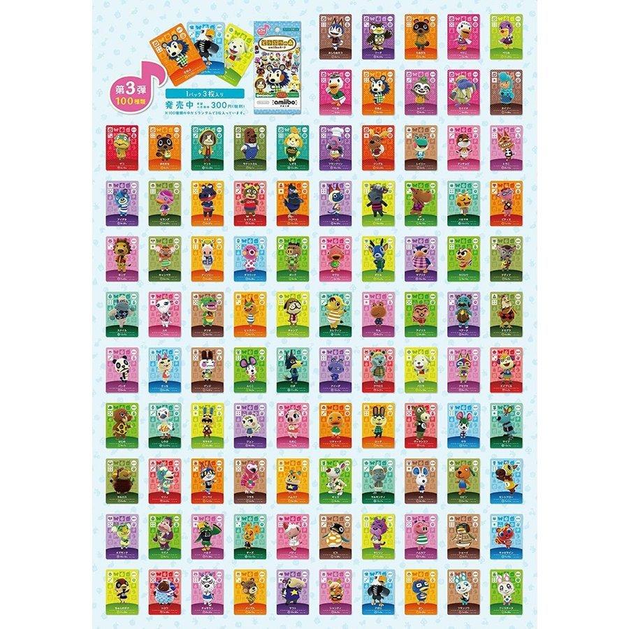 どうぶつの森　amiiboカード 第3弾 単品パック　1パック3枚入 |  | 01