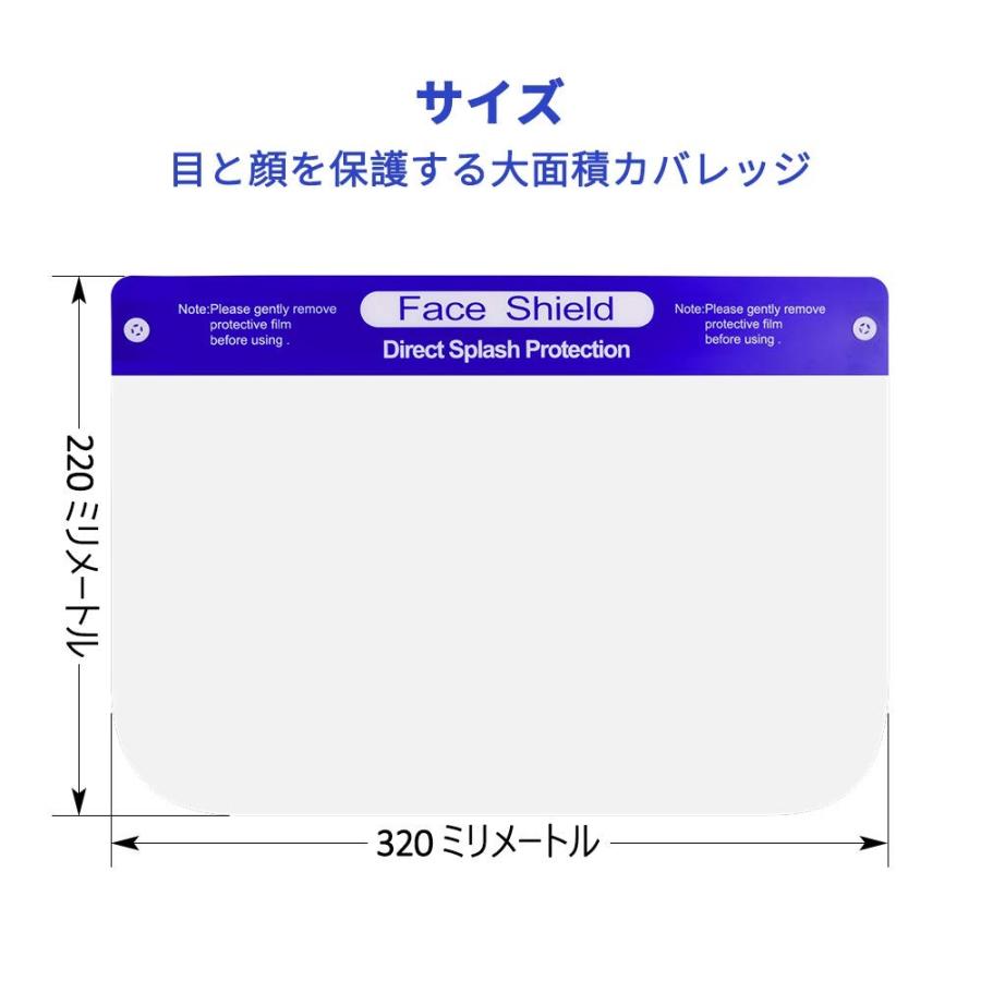 フェイスシールド 10枚　透明 フェイスガード 簡易防護面 調整可能 飛沫感染対策　ウイルス対策 |  | 05