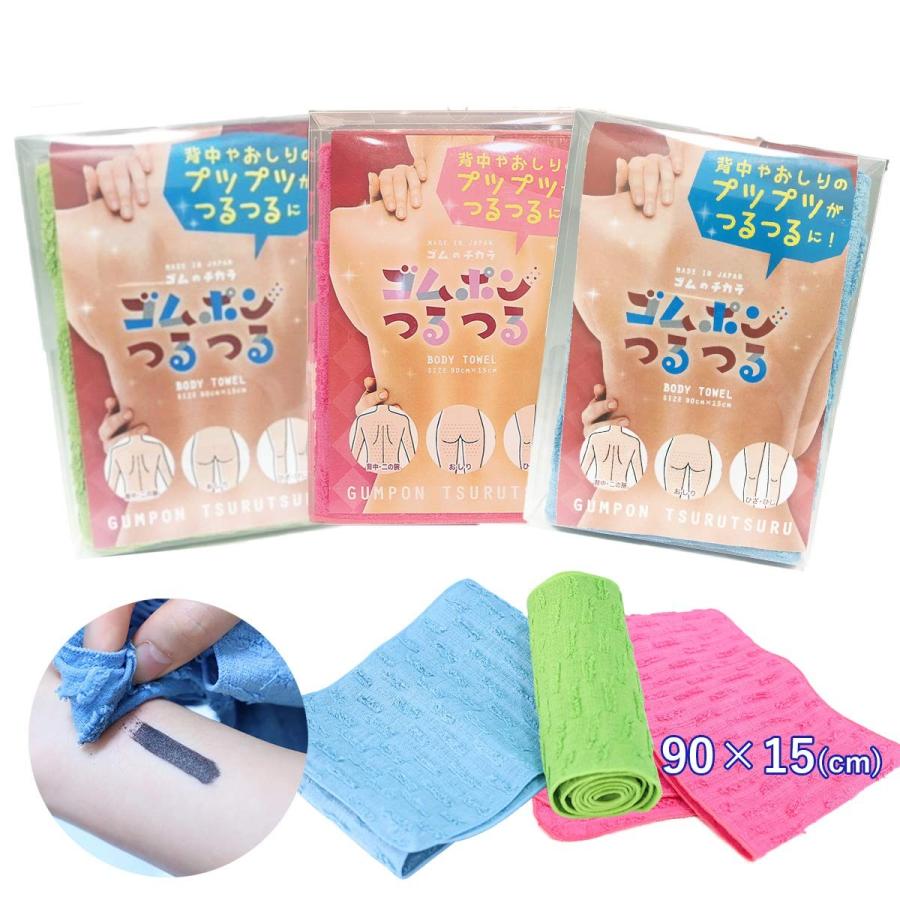 【あすつく】ボディータオル ゴムポンつるつる　3色より　ブルー　グリーン　ピンク　レジェンド松下 | 