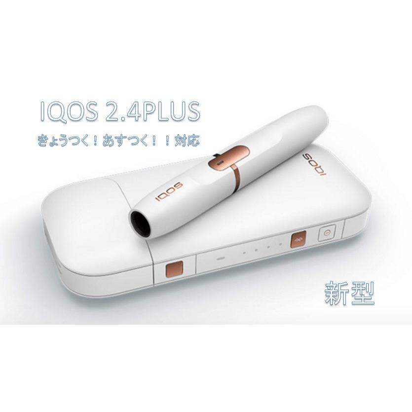 iQOS 2.4 Plus アイコス 新型 ホワイト 本体 キット 【新品/正規 iQOS 2.4 Plus アイコス 新型 ホワイト 本体 キット 【新品/正規