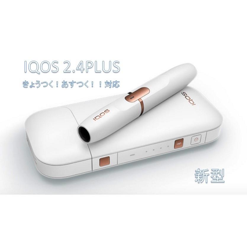 iQOS 2.4 Plus アイコス 新型 ホワイト 本体 キット 【新品/正規