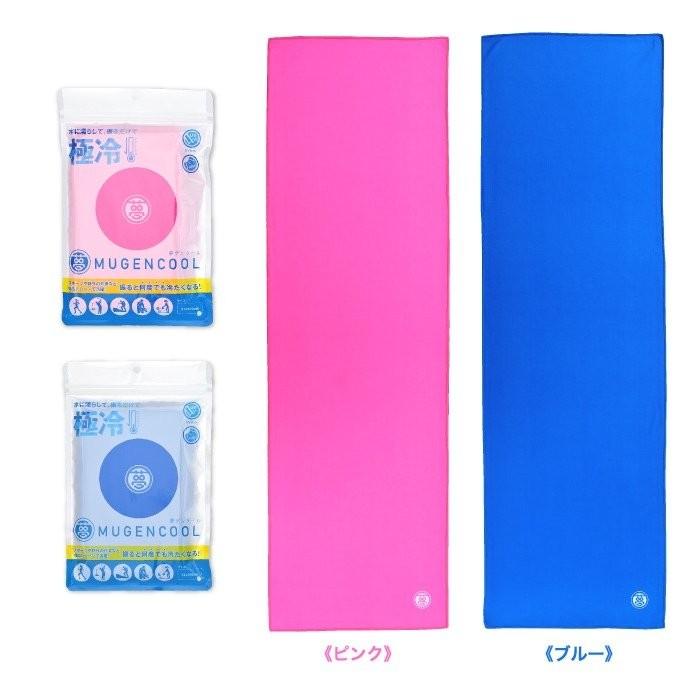 まゆみ　夢ゲンクールタオル(青・ピンク)4個セット　冷却タオル あすつく】夢ゲンクールタオル 2色より ブルー ピンク 冷却タオル