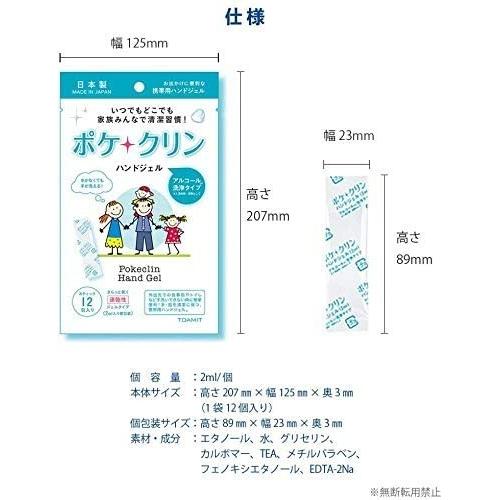 ポケクリン 携帯用ハンドジェル 2ml×12包 1袋 アルコール洗浄 日本製