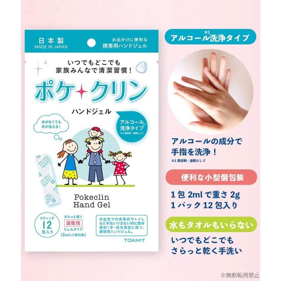 ポケクリン 携帯用ハンドジェル 2ml×12包 10袋セット アルコール洗浄