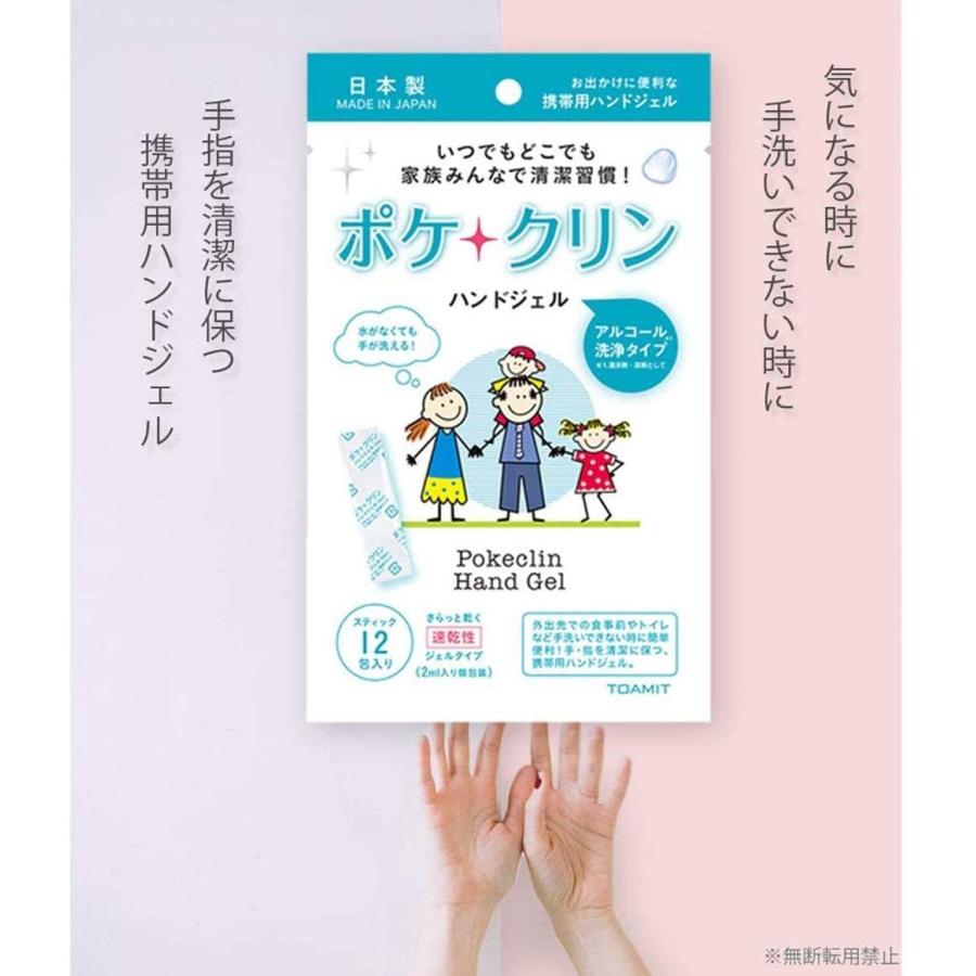 ポケクリン 携帯用ハンドジェル 2ml×12包 10袋セット アルコール洗浄