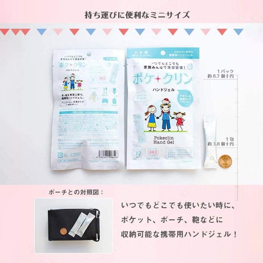 ポケクリン 携帯用ハンドジェル 2ml×12包 10袋セット アルコール洗浄